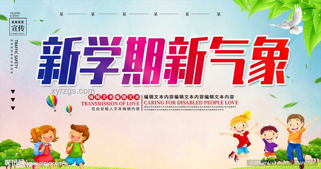 你好！新同学开学季活动全解析🔥：融入新集体的秘籍